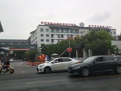 -苏州市立医院(白塔院区)