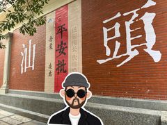 -汕头市小公园