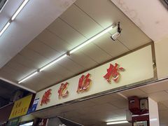 -源记肠粉(华贵路店)