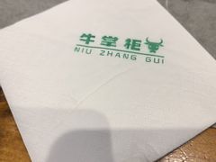 -清真·牛掌柜(奉天街店)