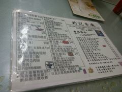 菜单-新记餐厅(香槟大厦店)