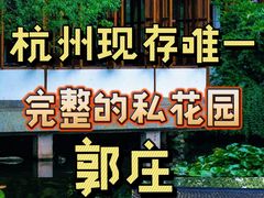 -郭庄景区