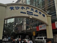 -黄沙水产交易市场
