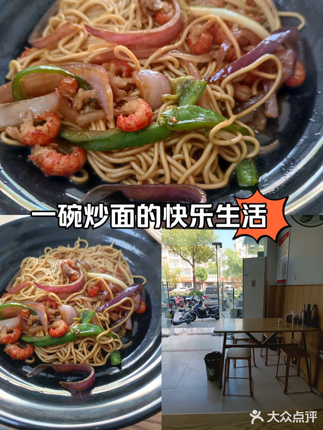 一碗炒面的快乐生活