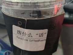 -Punchline Coffee&Roaster(同济大学店)