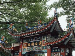 -西湖公园(鼓楼区)