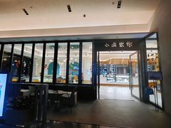 -小西家作(富力爱丁堡店)