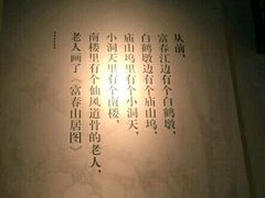 -黄公望隐居地
