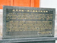 -商丘古城-应天书院