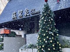 -苏帮袁Sue Cuisine(将台店)