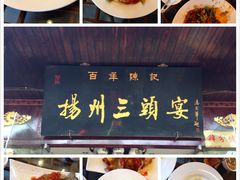 -扬州三头宴(东关街店)