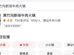 -黑竹沟新场牛肉火锅