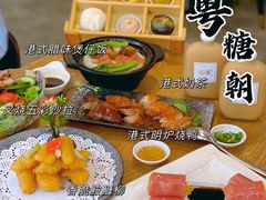 -喜粤糖朝餐厅(三八广场店)