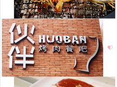 -神户赤童日式烤肉伙伴(东直门店)