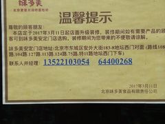 -味多美蛋糕(安定门店)