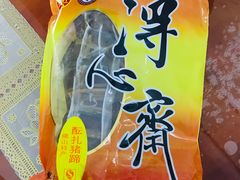 -得心斋(文华北路店)