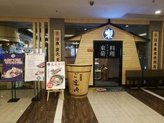 门面-东菊料理(吉利购物广场店)