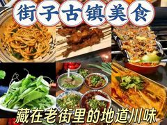 -崇州市街子古镇