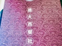 -德大西餐社(云南南路店)