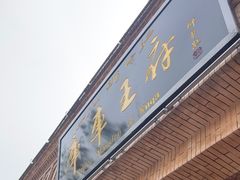 -库车王府
