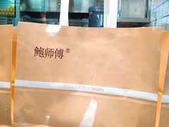 大堂-鲍师傅糕点(春熙路店)