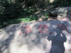 -白鹿洞书院