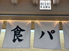 -银座仁志川GinzaNishikawa(长宁龙之梦店)
