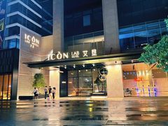 -深圳滨河时代ICON LAB艾垦酒店