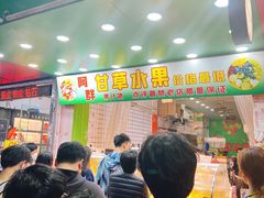 -阿群甘草水果