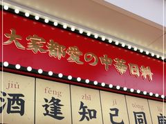 门面-仙隐小鹿中华料理(南宁万象城店)