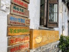 -猫的天空之城概念书店(苏州平江店)