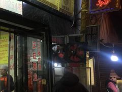 门面-清真·马峰烤肉(小学习北巷店)