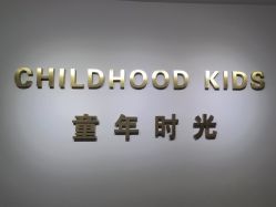 -童年时光专业儿童摄影(龙首店)