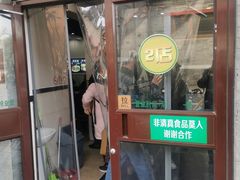 门面-清真·鸦儿李记·小馆(后海店)