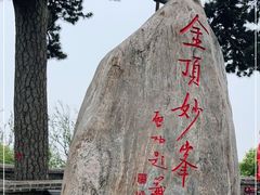 -妙峰山风景名胜区