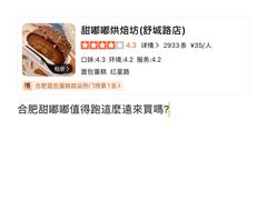 -甜嘟嘟烘焙坊(舒城路店)