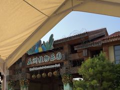 -南宫五洲植物乐园