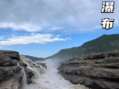 -陕西黄河壶口瀑布旅游区