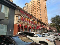 -老爷子原味蒸饺(总店)
