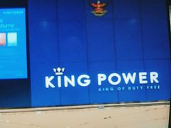 -王权免税店(普吉市区店)