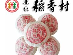 鲜花饼-稻香村(护国寺98号店)