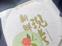 -嘉华鲜花饼·现烤(昆明老街店)