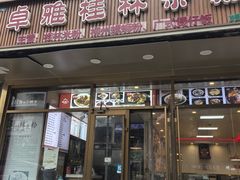 -卓雅桂林米粉