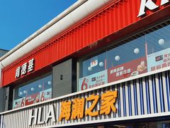 -海澜之家(王府井大街店)