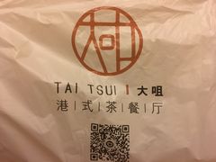 -大咀港式茶餐厅(海岸城店)