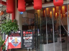 门面-弓家大队老碗面(高新咖啡街区店)