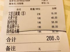 账单-扬州狮子楼·非遗淮扬菜(总店)