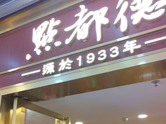 -点都德(龙之梦店)