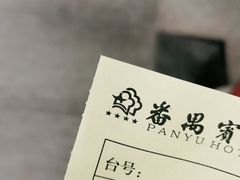 -番禺宾馆丽苑厅