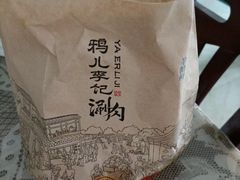-清真·鸦儿李记·小馆(后海店)